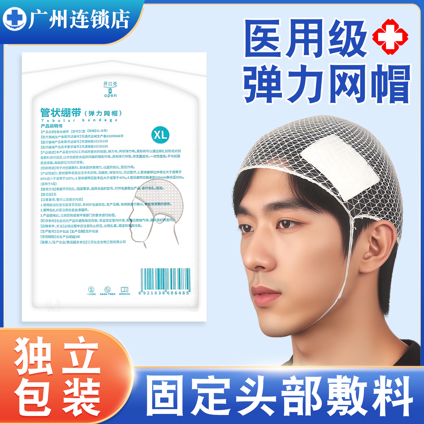 医用弹力网帽弹性绷带成人儿童