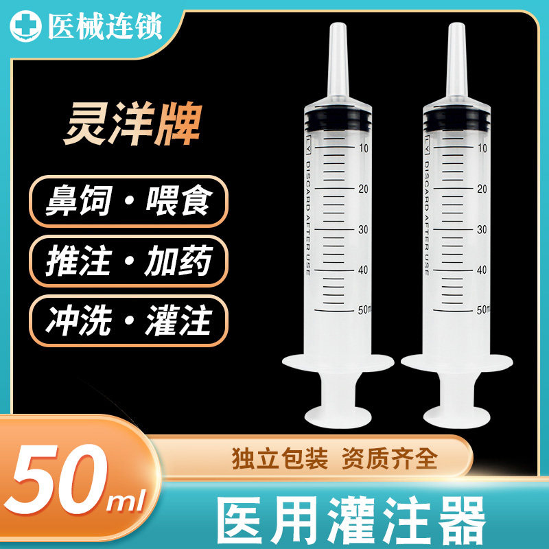 灵洋一次性胃管灌注器流食助推器