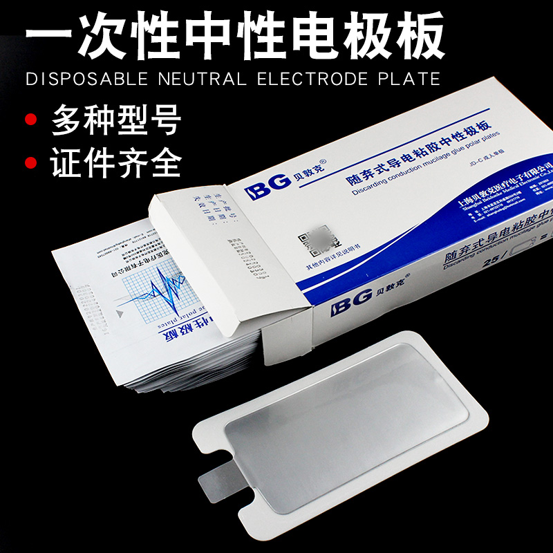 利普电刀负极片电极板成人单极