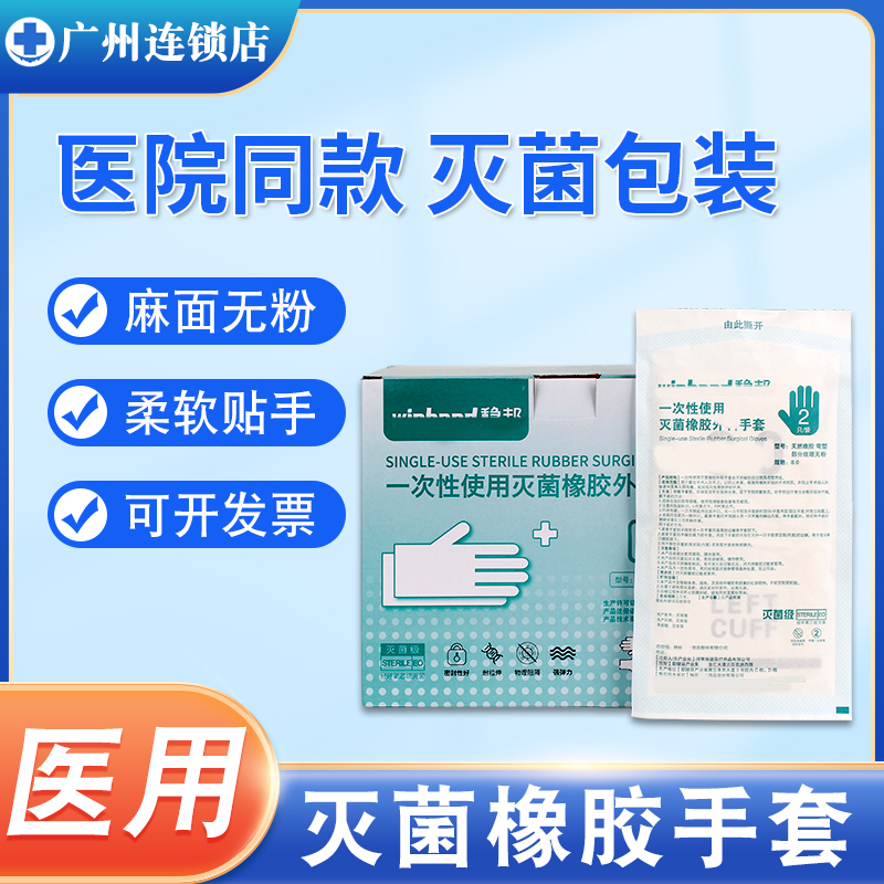 稳邦一次性灭菌外科手术手套医用橡乳胶实验医院专用检查手套加长