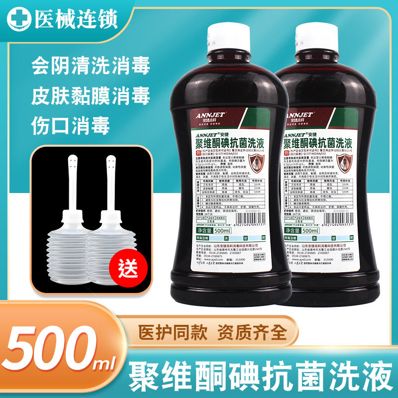 聚维酮碘妇科消毒液女私用处护理洗液外阴粘膜阴道冲洗碘伏溶液