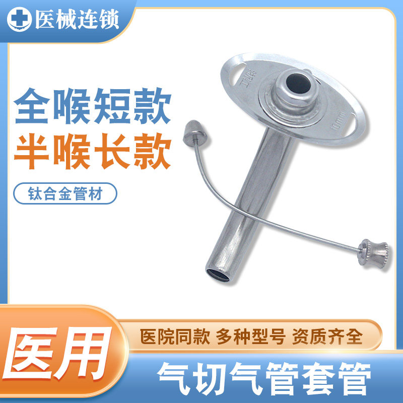 医用气切管套手术不锈钢双内插管