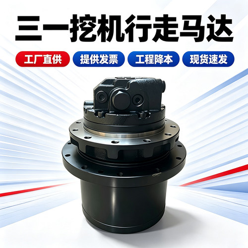 三一60挖掘机液压马达减速机总成