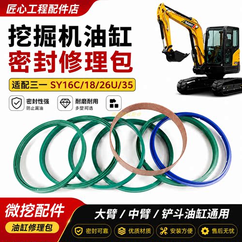 三一1618铲斗臂油缸油封维修包