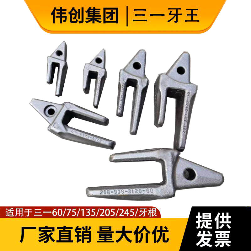 三一60/75/135/205/245挖机牙王图片