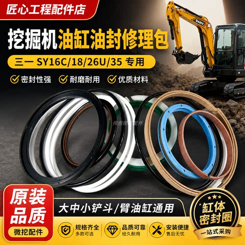 三一微挖油缸油封品质稳定