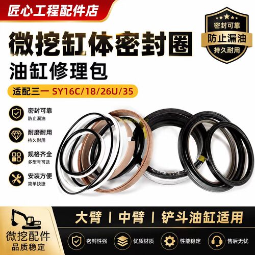 三一1618微挖油封密封圈修理包