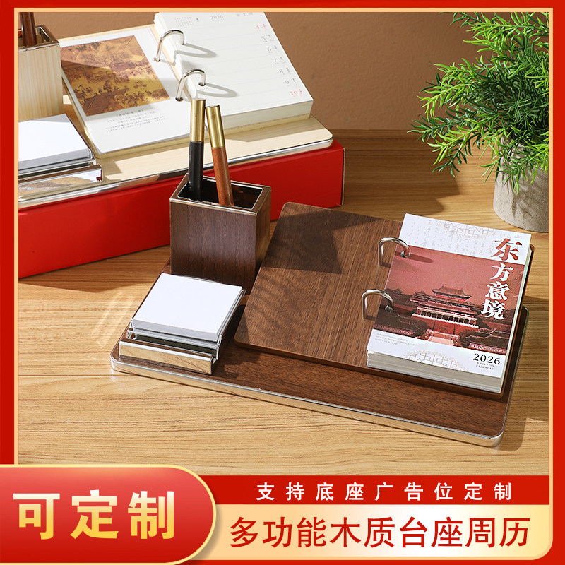 2026年台历定制中国风木质创意桌面摆件商务订制公司企业礼品伴手礼品礼盒套装专版印刷周历2026年日历新款,文具电教/文化用品/商务用品,台历,淘宝优惠券,粉丝福利购,淘宝优惠卷