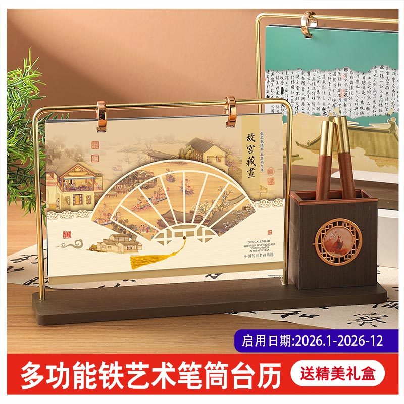 铁艺台历2026年新款定制