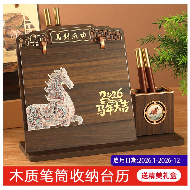 木质笔筒台历2026年日历