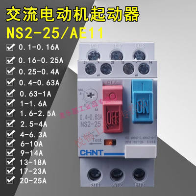 电动机起动器塑壳断路器马达空气开关过载保护NS2-25/AE110.1-0.1