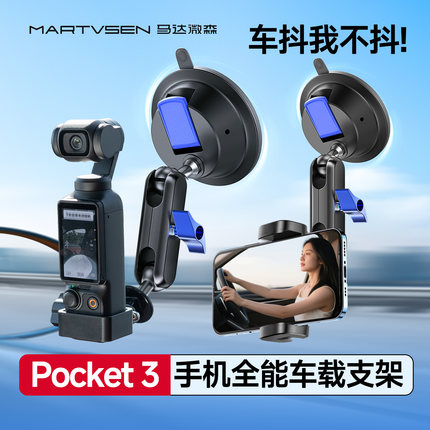 马达微森适用大疆pocket3车载支架车载手机拍摄支架运动相机通用防抖稳定器车内第一视角固定汽车直播录视频