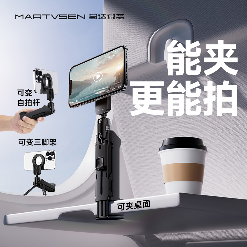 马达微森全能手机支架旅行便携拍摄磁吸高铁飞机桌面固定支架折叠三脚架追剧夹横竖拍旅游拍照手持自拍杆神器