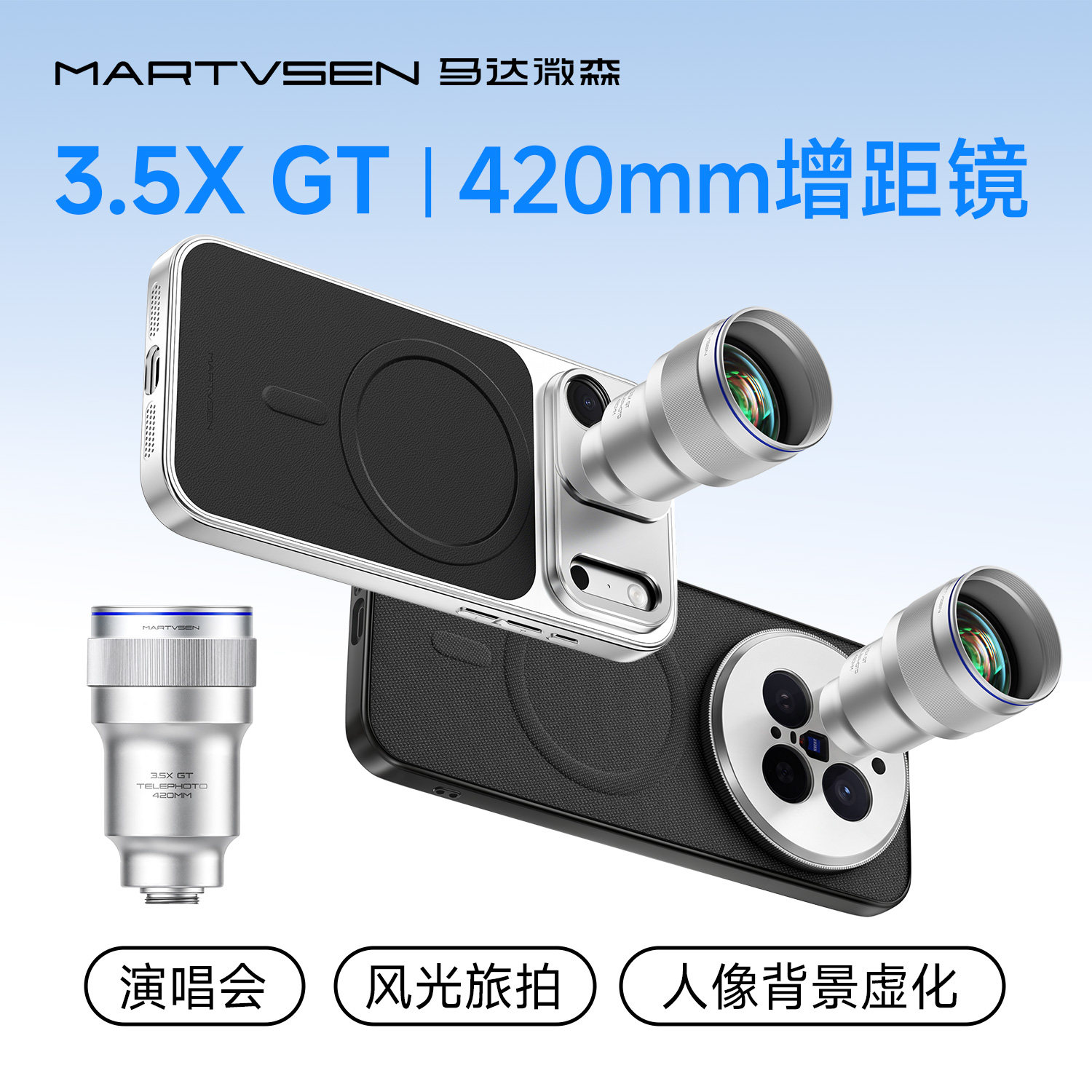 马达微森3.5X GT手机增距镜专业光学摄影套装演唱会拍摄神器长焦人像日常手机镜头适用苹果安卓鸿蒙拍摄套装