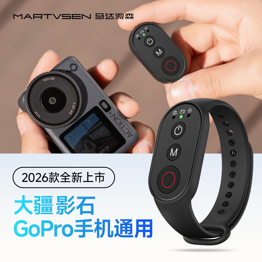 运动相机蓝牙远程遥控