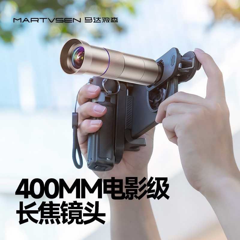 马达微森400mm手机长焦镜头高清专业摄影拍人拍花拍鸟背景虚化外置扩展镜头拍照演唱会拍摄神器夜拍