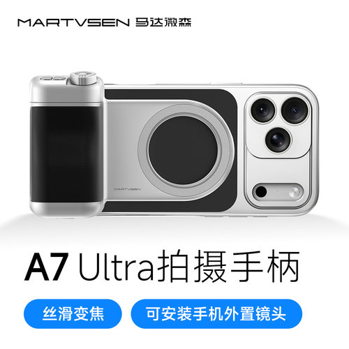 马达微森多功能蓝牙磁吸摄影手柄