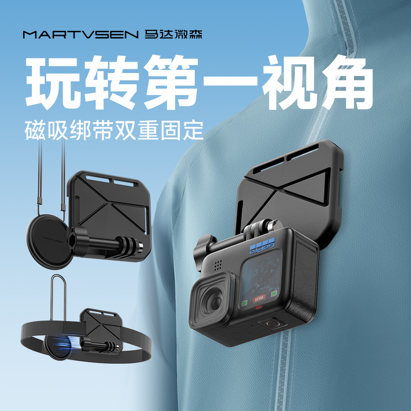 胸挂运动相机胸前磁吸支架
