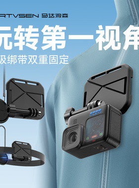 马达微森用于gopro胸挂运动相机胸前固定磁吸快拆支架大疆action65pro配件第一人称视角拍摄设备骑行绑带神器