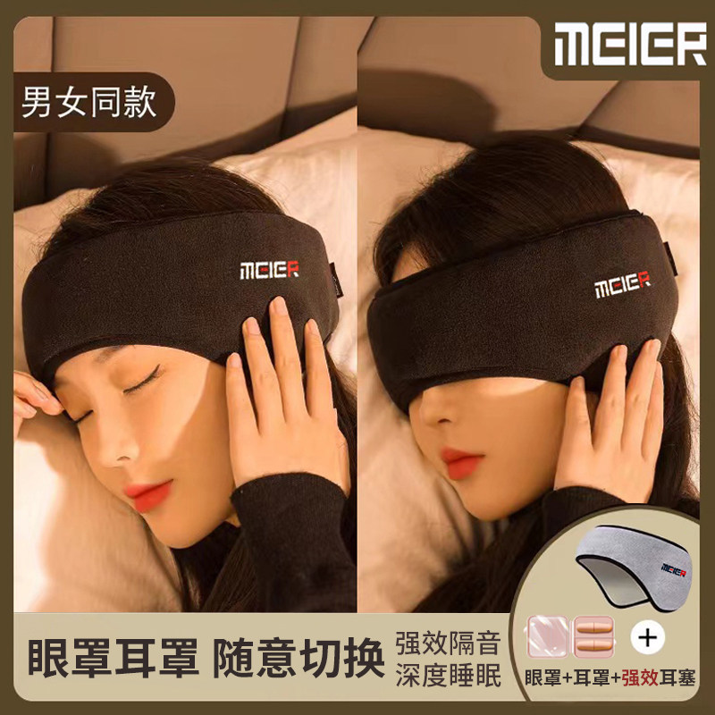 眼罩睡眠专用遮光隔音耳罩缓解眼疲劳禁欲系睡觉学生宿舍防噪音