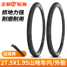 正新山地车轮胎自行车外胎27.5x1.95内外胎耐磨车胎27寸内胎外胎