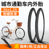 正新自行车轮胎26X1.25外胎城市车淑女折叠车26寸单车内外胎耐磨