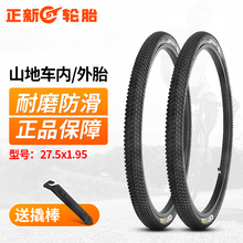 正新山地车轮胎自行车外胎27.5x1.95内外胎耐磨车胎27寸内胎外胎