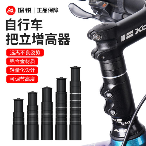 山地公路自行车把立增高延长器