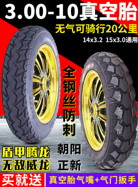 朝阳电动车真空轮胎3.00-10电瓶车摩托车轮胎14X3.2真空轮胎14X2.