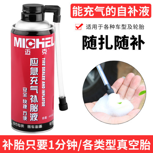 迈克自补液自动快速充气补胎液 外卖摩托车电动车汽车真空胎胶水