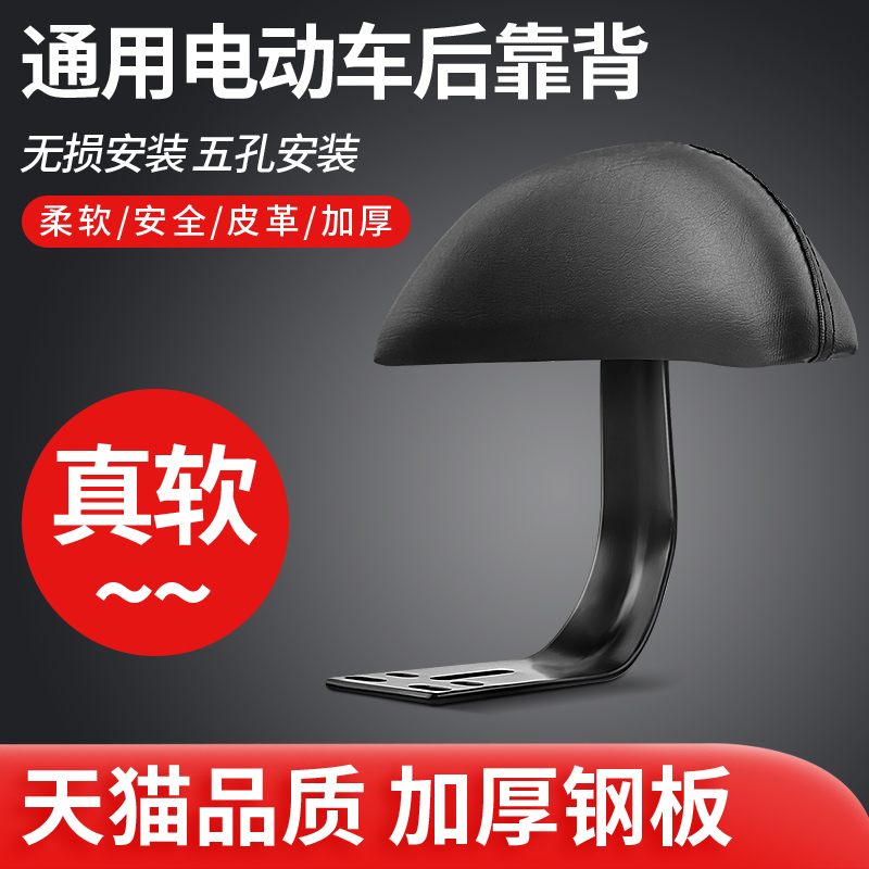 电动车后靠背适用通用尾座后椅背