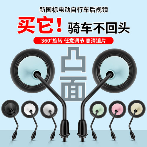电瓶车反光镜通用后视镜凸面圆镜