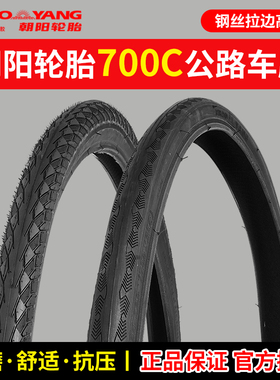 朝阳公路车轮胎700C内外胎700X23/25/28/32c死飞车赛车自行车外胎