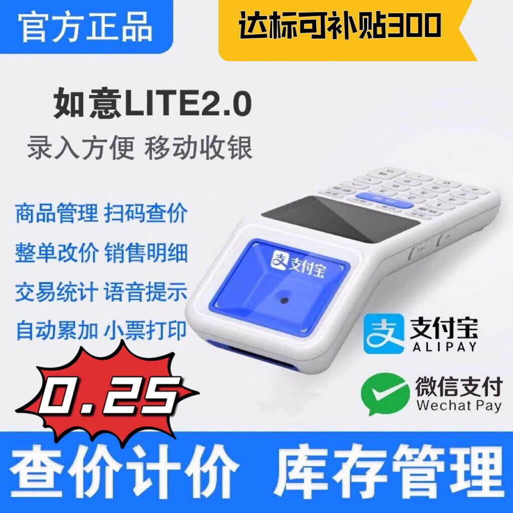 正品支付宝如意lite2.0扫码支付盒子微信4g收款音响语音播报器高性价比高么？