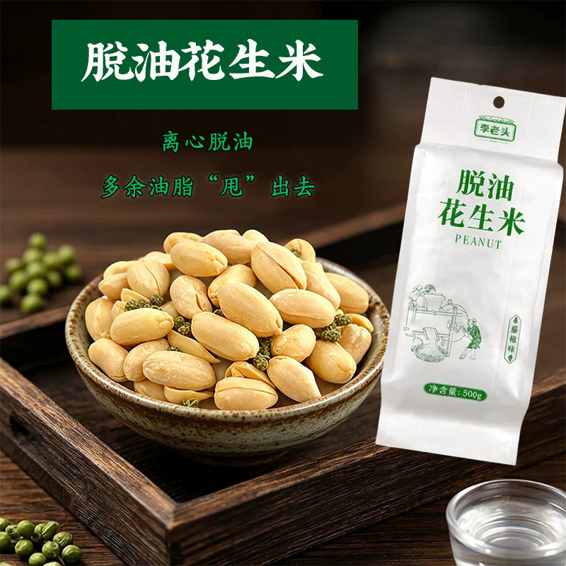 李老头脱油花生米藤椒麻辣五香味酥脆颗粒饱满鲜香入味一口就上头