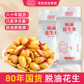 李老头脱油花生米500g老字号花生下酒菜麻辣味藤椒味坚果零食