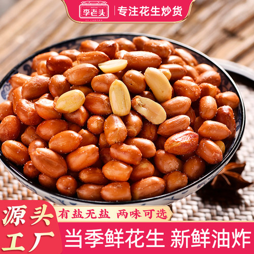 李老头油炸花生米下酒菜零食小吃