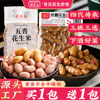 李老头五香花生米水煮花生山东