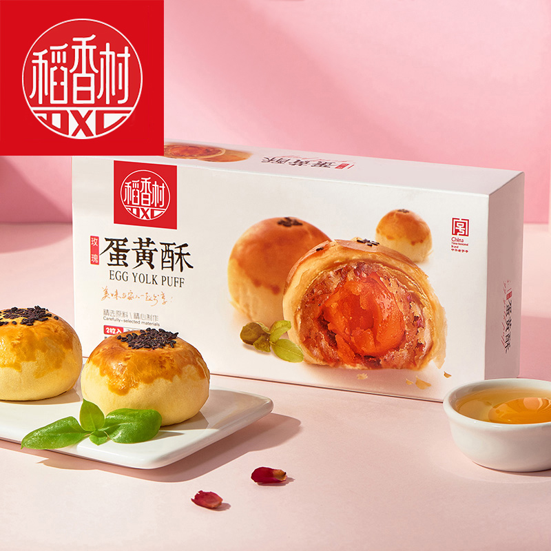 稻香村蛋黄酥110g红豆芝士咸蛋黄糕点零食茶点休闲下午茶早餐点心
