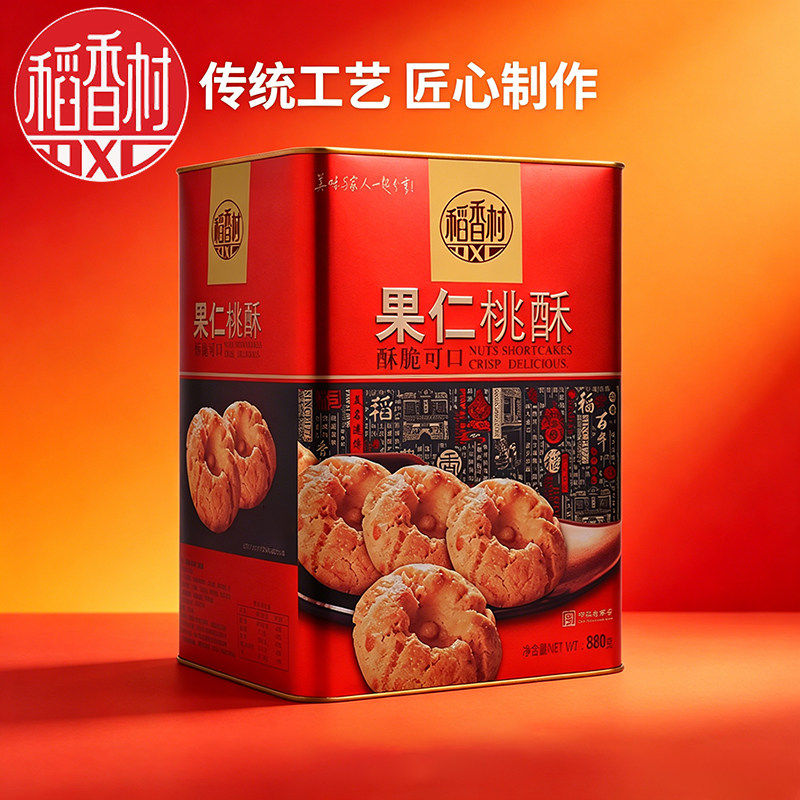 稻香村果仁桃酥880g传统匠心制作罐装办公休闲旅游桃酥饼干送礼品