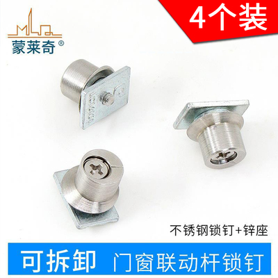 4个装门窗联动杆连动杆锁点锁钉