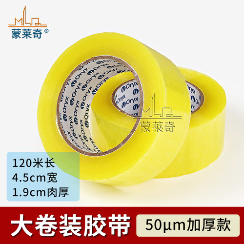 大卷封口透明胶带加厚封箱带胶布