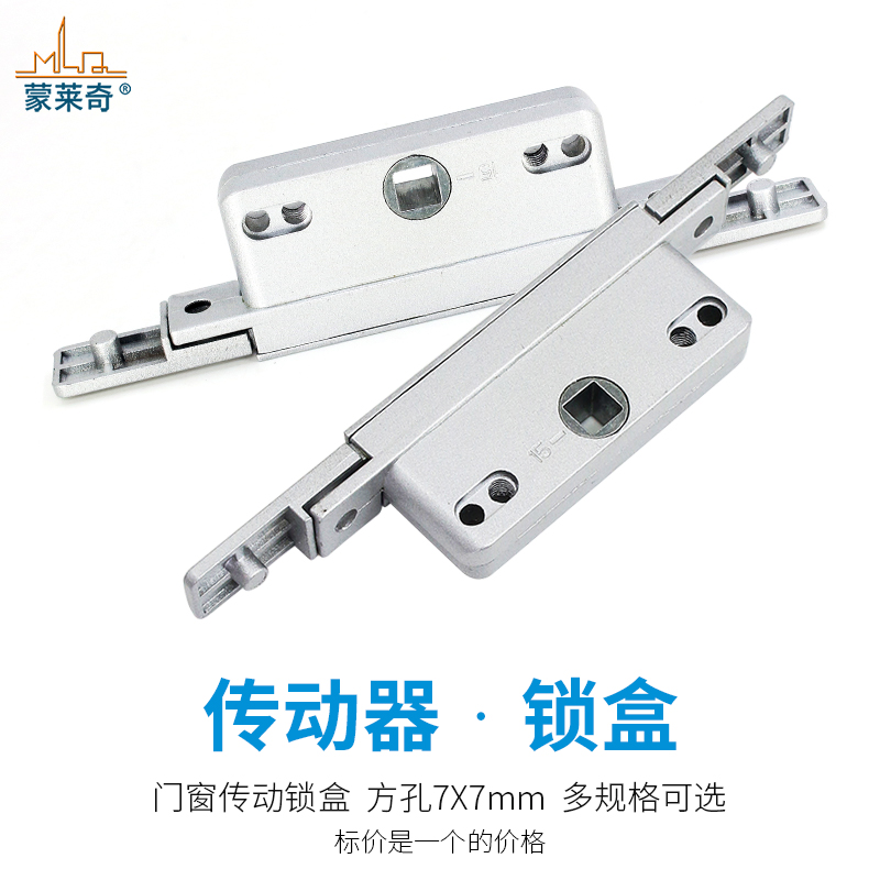 铝合金门窗传动器锁盒配件断桥