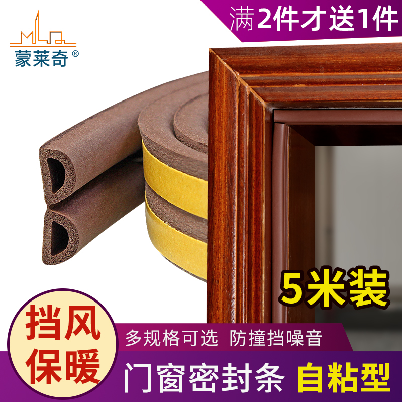 自粘门缝密封条木门防盗门隔音条