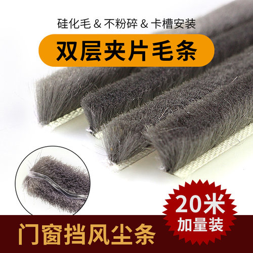 20米塑钢铝合金门窗卡槽毛条