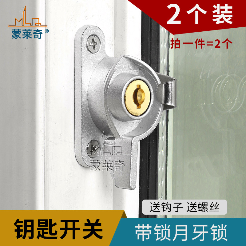 带钥匙款月牙锁防盗防儿童开窗锁图片