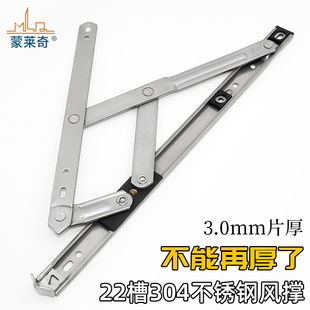 加厚款304不锈钢滑撑平开窗铰链外推窗户风撑支架22槽铝合金窗撑