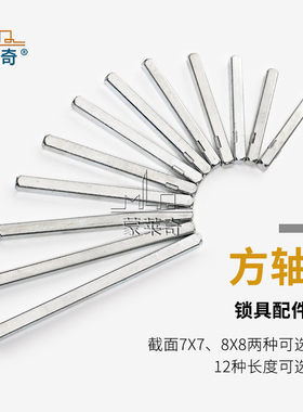 锁具旋转方轴方钢门锁指纹锁活动方形条方铁卡轴机械锁转动轴芯管