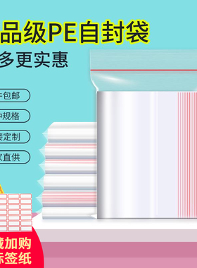 食品密封袋自封袋透明白色塑料袋塑封食品袋茶叶分装小包装袋子