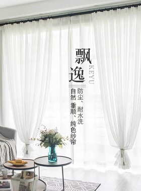 朵颐窗帘窗纱定制白纱薄窗纱布料成品白色纱飘窗阳台纱卧室透光